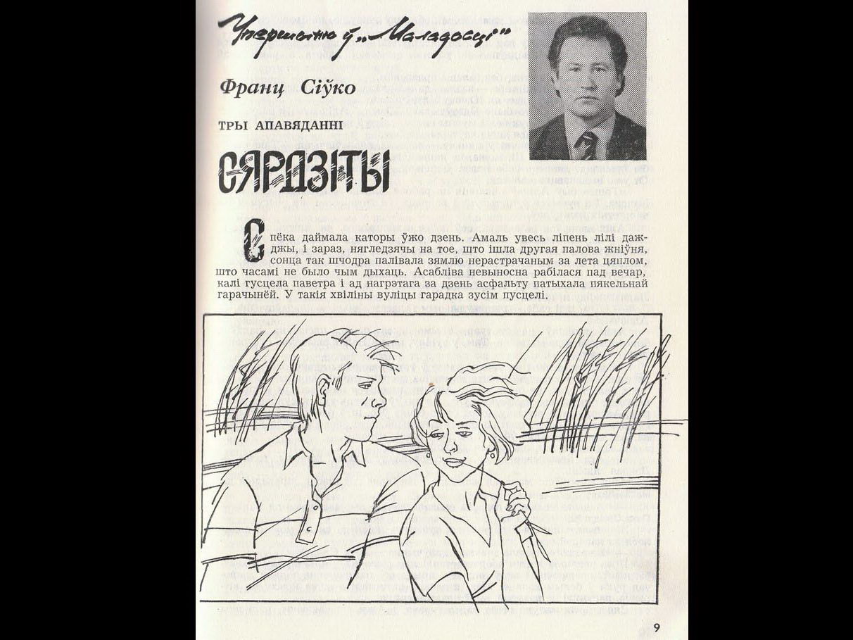 Першая часопісная публікацыя. 1987 г.